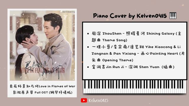 《良辰好景知几何 Love in Flames of War》钢琴抒情合集 Full OST Piano Album🎹 『照耀星河，画心，深渊』好听,催泪又戳心😢 | 背景音乐BGM🎶 смотреть онлайн