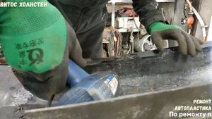 Как спаять и выровнять лопнувший бампер Nissan 2-Часть