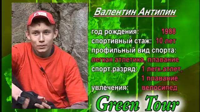 гонки Грин тур
