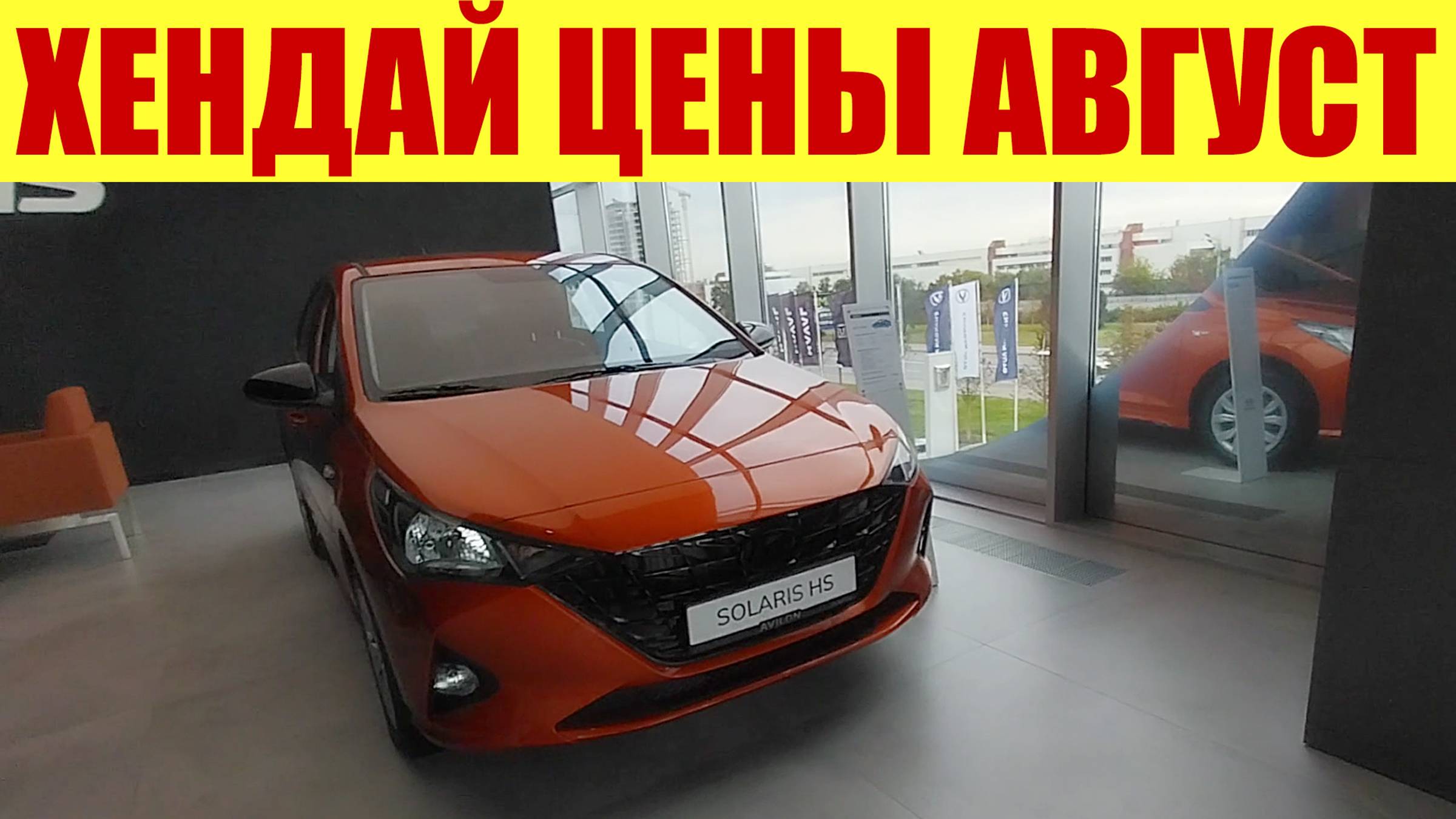 ХЁНДАЙ - ПОЛНЫЙ САЛОН СОЛЯРИСОВ! 👍💪✅ Сколько просят за народный автомобиль?