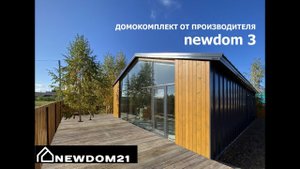 Домокомплект newdom3