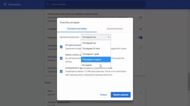 Как очистить кэш браузера хром браузер очистка истории смотреть онлайн