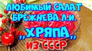 Хряпа Витаминный Салат Видео Рецепт Как Приготовить