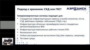 Вебинар "ОколоИТ: АЭРОДИСК vAIR v.2 и гипервизор АИСТ. Что это и как работает? Теория"