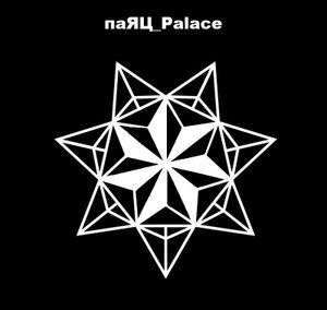 Как правильно травить тараканов в бардаке со свастикой !?