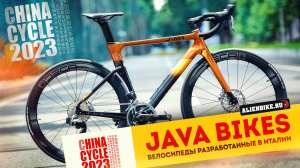 Крутые велосипеды Java Bikes // J-AIR Levo // J-AIR SCALATA // J-AIR Scia TT | China Cycle 2023