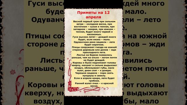 народные приметы на 12 апреля