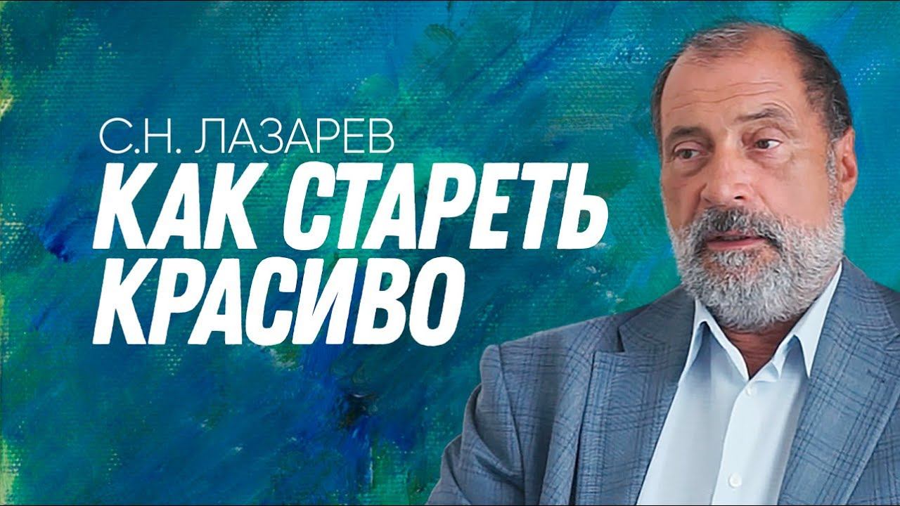 Лазарев Сергей Николаевич Новый Год Лазарев Сергей Николаевич Новый Год