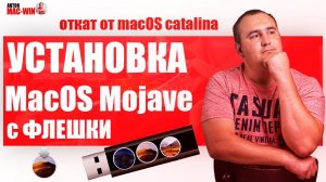 Как откатиться от MacOS Catalina с флешки до MacOS Mojave 2020