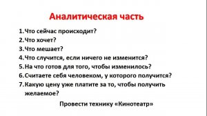 Структура и Алгоритм проведения Продающей консультации