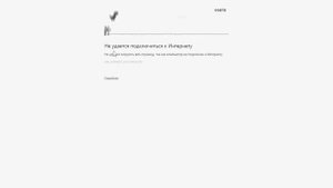 Игра динозаврик когда нет интернета Google Chrome(как запустить)