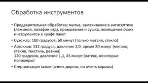 Асептика и антисептика