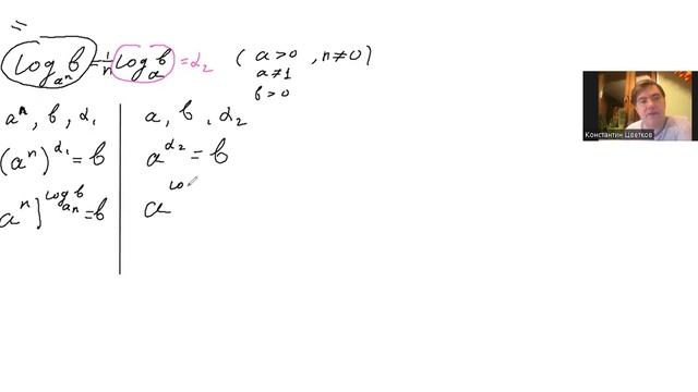 Логарифмы. Основание возведено в степень, переходим к основанию без степени. Вывод формулы. смотреть онлайн