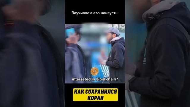 Как сохранился Коран?