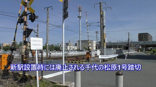 ???九大箱崎キャンパス跡地再開発と並行して新設される貝塚新駅予定地の近況　福岡市東区箱崎　2023年5月21日撮影。Kaizuka new station planned site. смотреть онлайн