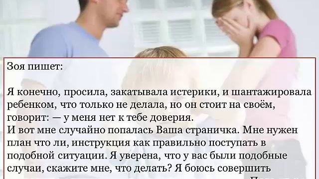 КАК ВЕРНУТЬ ДОВЕРИЕ ЛЮБИМОГО, ЕСЛИ ОН СЧИТАЕТ ВАС ПРЕДАТЕЛЬНИЦЕЙ ИЗ-ЗА ОБЩЕНИЕ С ЕГО РОДСТВЕННИКАМИ