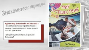 Знакомьтесь — интересные журналы!