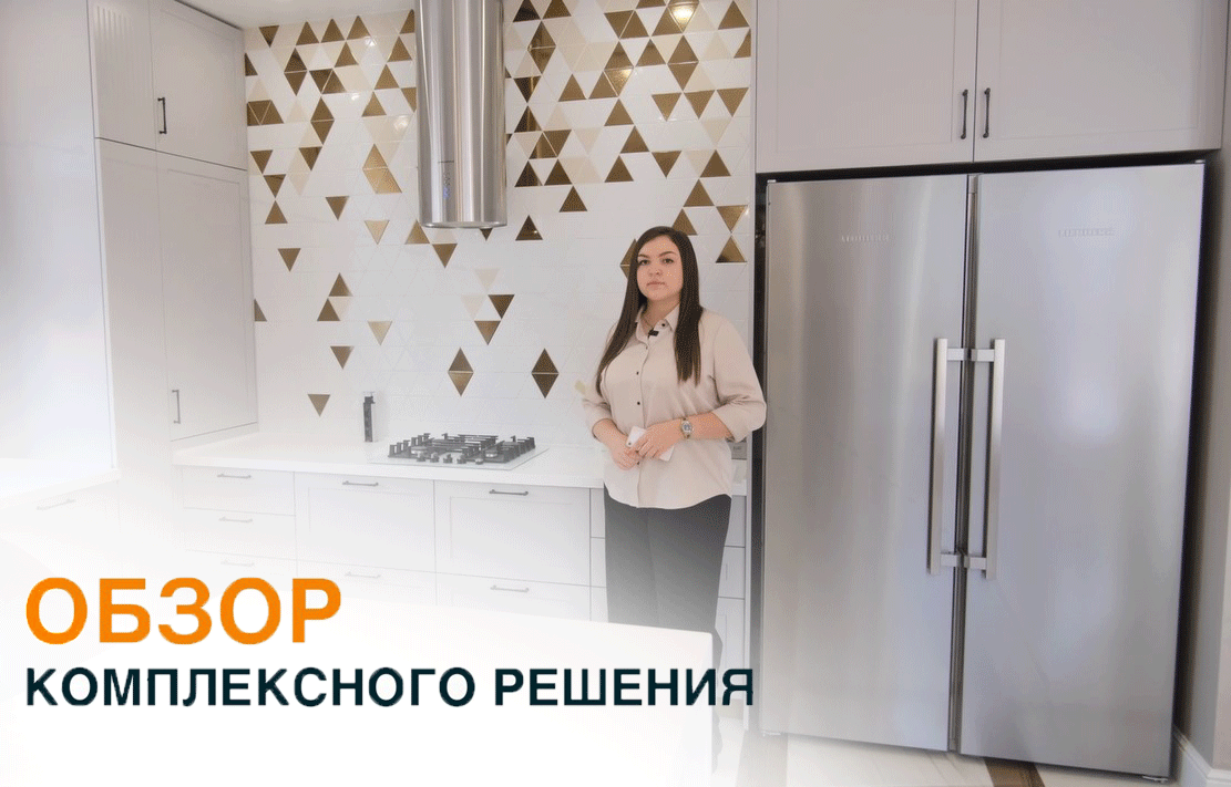 Обзор комплексного решения