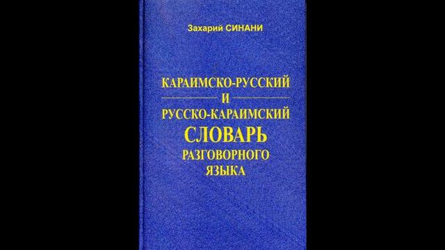 Синани Захарий Осипович смотреть онлайн