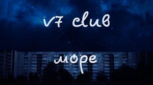 v7 club — море