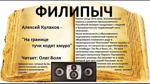 "На границе тучи ходят хмуро..." часть 1, автор: Алексей Кулаков.