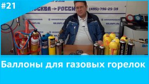 Баллоны для газовых горелок