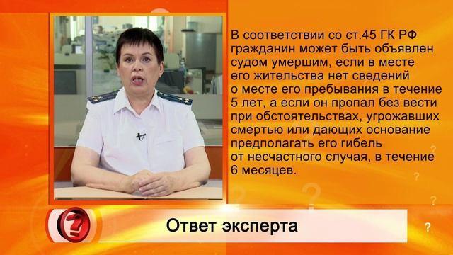 Вопрос эксперту - Как признать человека умершим?