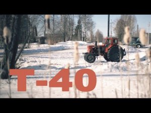 фильм Т-40 или Приключения в Сонково (2 часть)