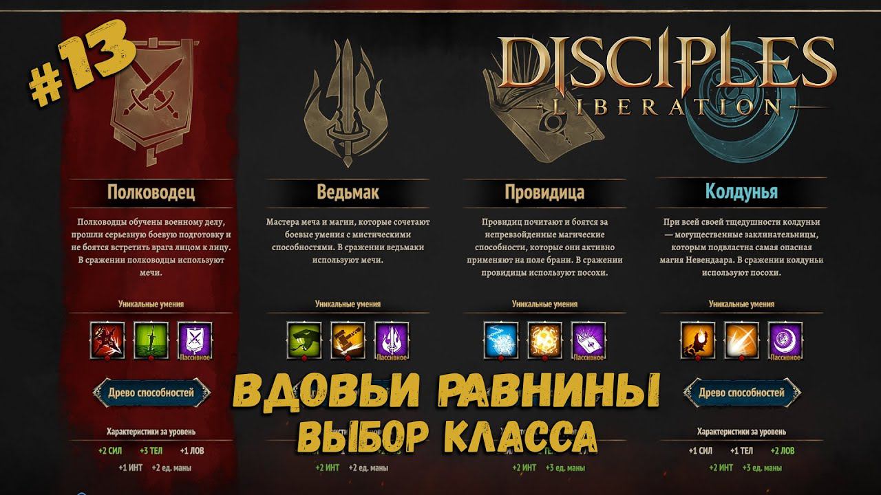 Отправляемся в Эврик ★ Disciples: Liberation ★ Прохождение #13