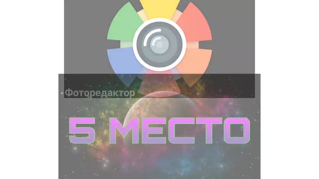 Топ 10 фоторедакторов/ программ для фотошопа на андроид