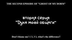 My Student Spirit - Dima, What Did You Do...? (Дух Моей Общаги English Sub)