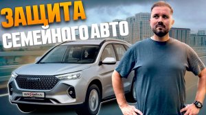 HAVAL M6: комфорт и надежная защита от угона