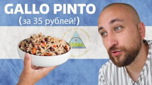 СПЕЦИАЛЬНЫЙ ВЫПУСК. Гайо Пинто - блюдо из фасоли и риса. Health & Help