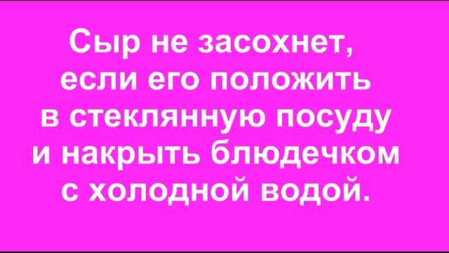 Лайфхак для кухни. Как сохранить сыр от высыхания? смотреть онлайн