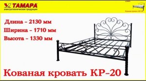 Кованая кровать