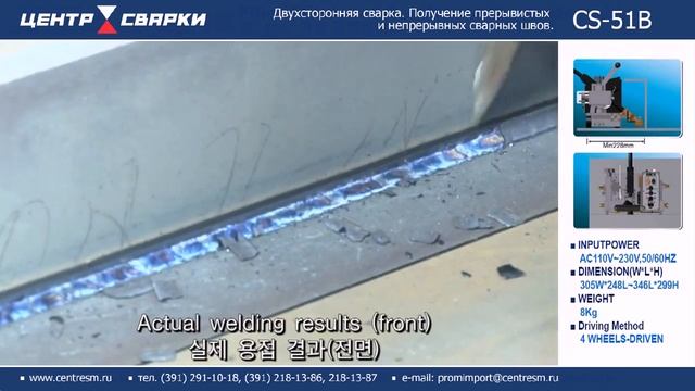 CS-51В Двухсторонняя сварка. Получение прерывистых и непрерывных сварных швов смотреть онлайн