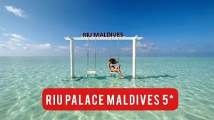 RIU PALACE MALDIVES 5* незабываемый отдых на Мальдивах! ?