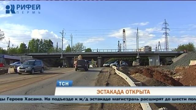 Пермский участок Транссиба перевели на новый путепровод смотреть онлайн