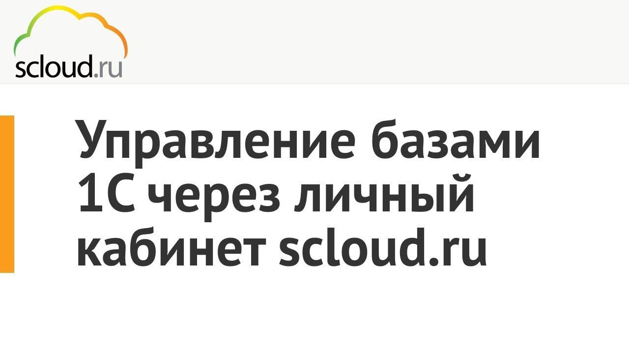 Сервисклауд 1с