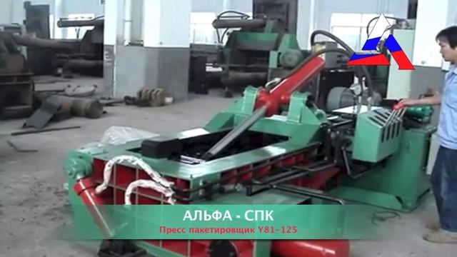 Пресс Y81-125 для пакетирования лома, металлолома