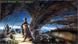 Боевая, космическая фантастика (книга2,часть3) аудиокнига