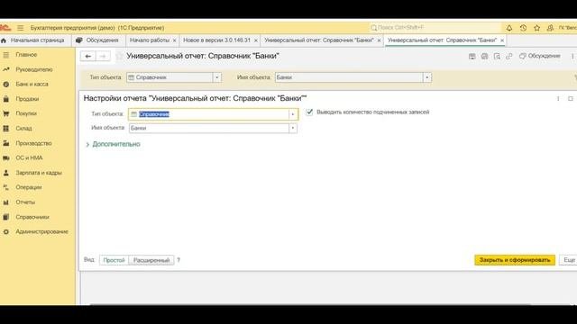 Как в программе 1С Бухгалтерия выгрузить и загрузить настройки Универсального отчета