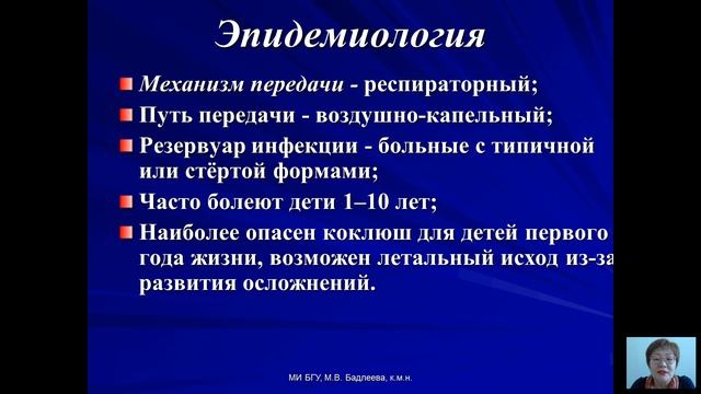 Возбудители бактериальных и вирусных инфекций (Бадлеева М.В.) - 4 лекция (2017)