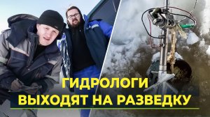 В Салехарде специалисты замерили скорость течения воды и толщину льда на Оби