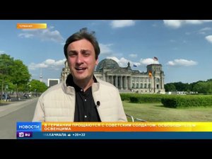 В Германии прощаются с советским солдатом, освободившим Освенцим