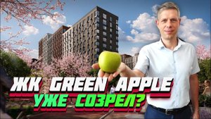 ЖК GREEN APPLE - ИНТЕРЕСЕН ЛИ ДЛЯ КРАСНОДАРА? / ЦЕНЫ, ПЛАНИРОВКИ, ИНФРАСТРУКТУРА / Новостройки