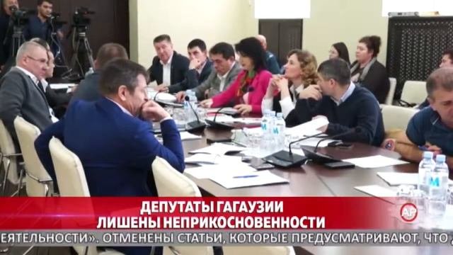 Депутаты Гагаузии лишены неприкосновенности