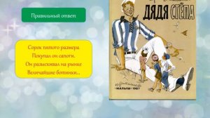 Виртуальная викторина по произведению Сергея Михалкова «Дядя Степа»