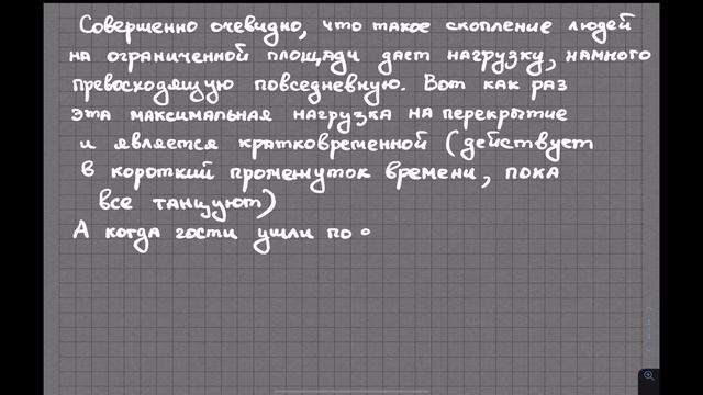 Как нагрузка от одного источника может быть длительной и кратковременной?