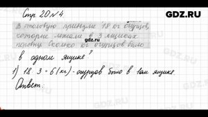 Стр. 20 № 4 - Математика 3 класс 1 часть Моро